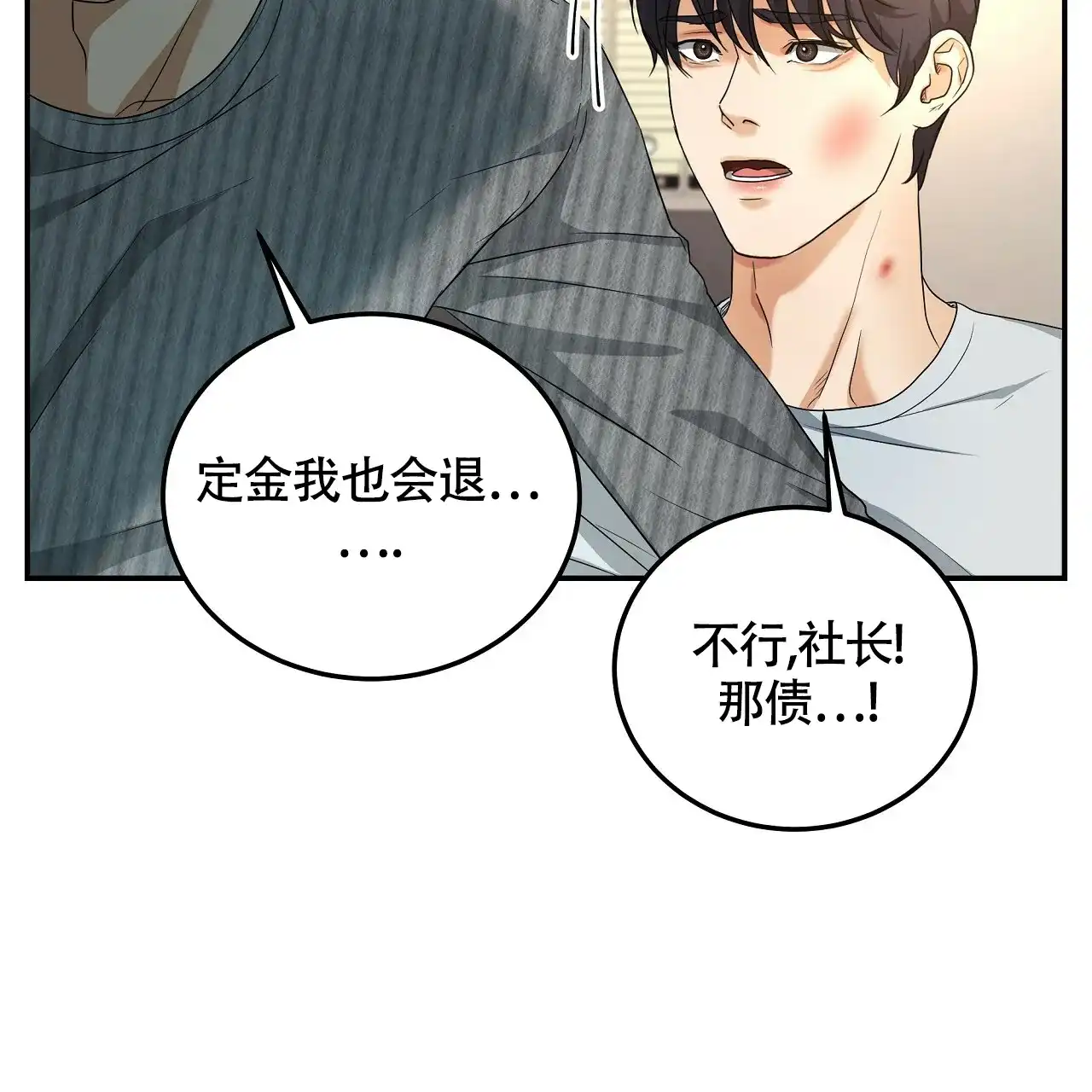 《触发》第6话 第37页