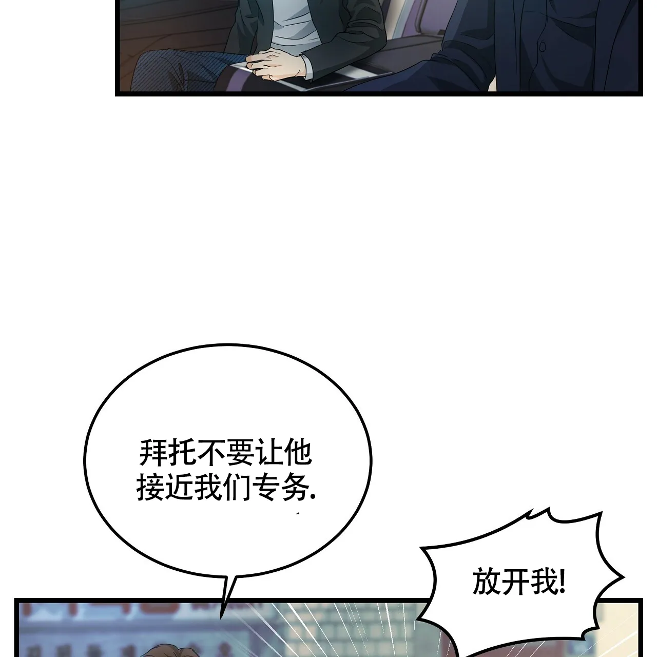《触发》第6话 第83页