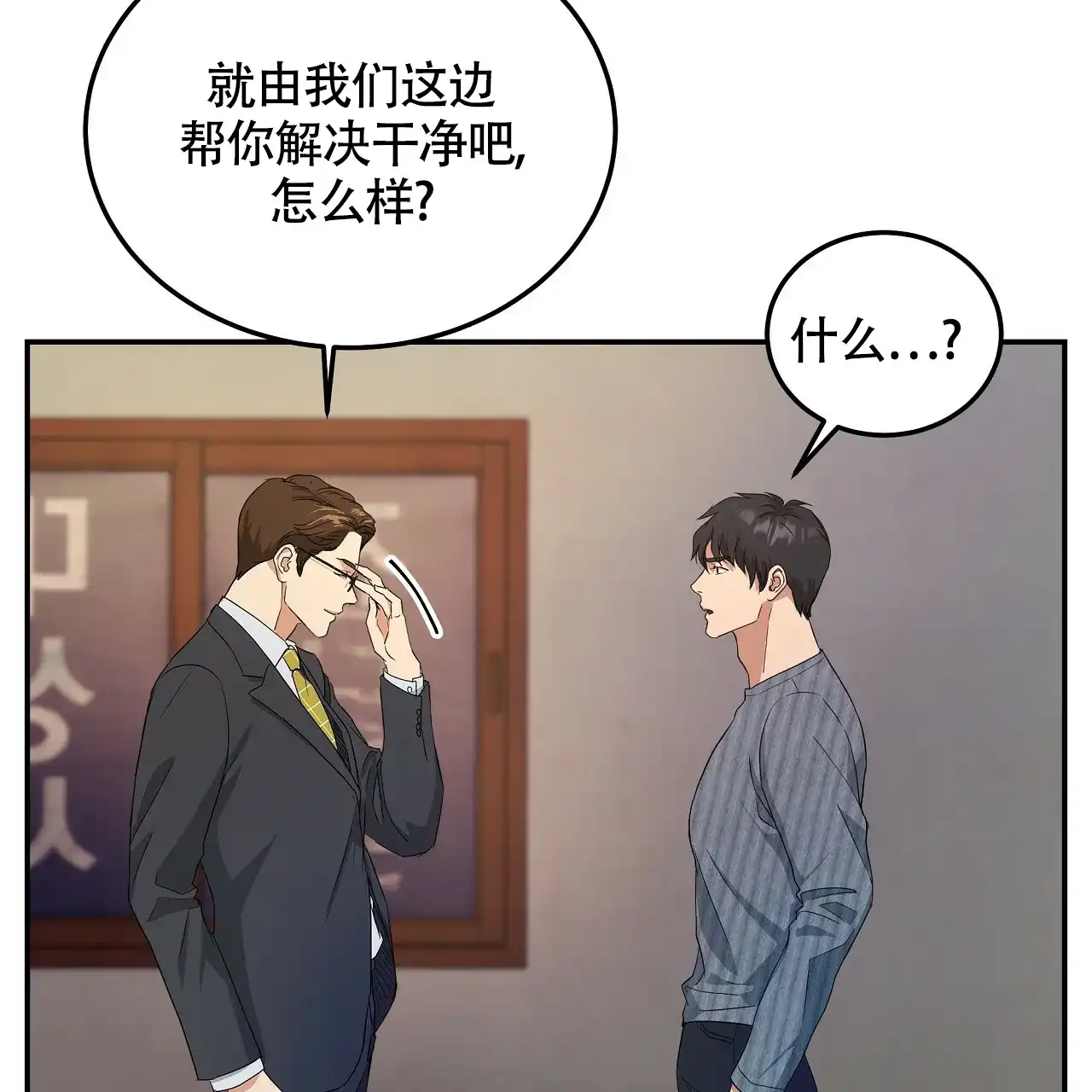《触发》第6话 第73页
