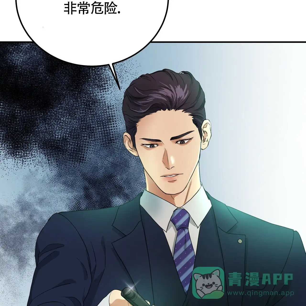 《触发》第6话 第21页