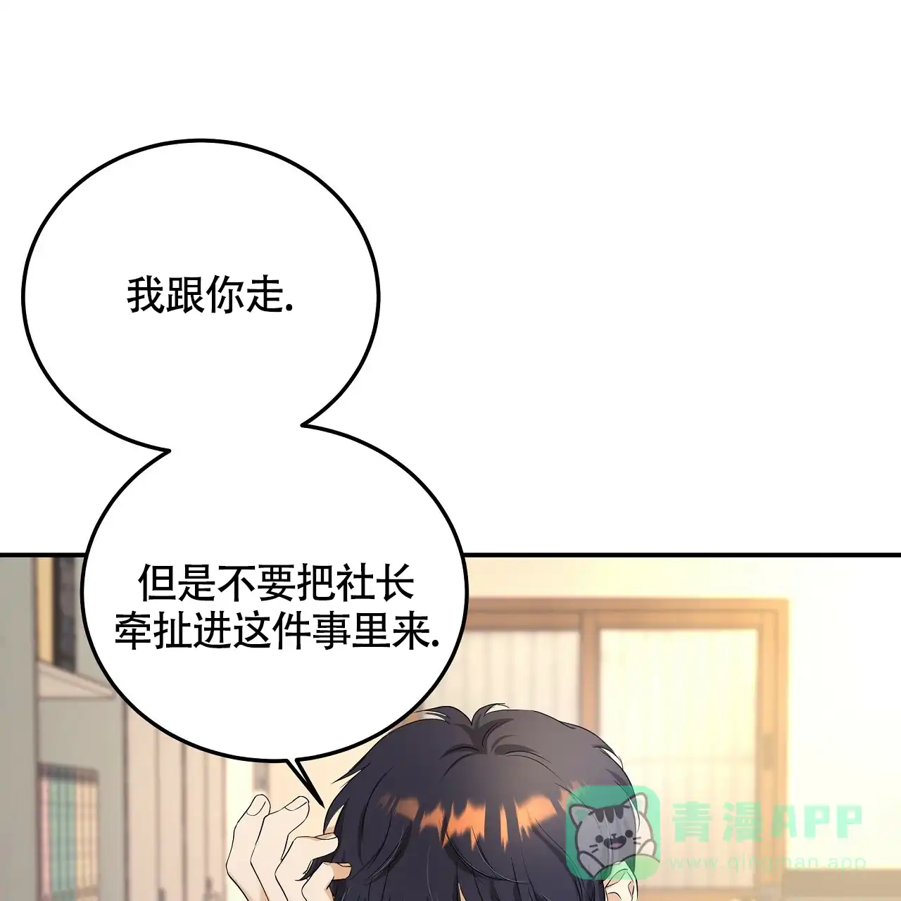 《触发》第6话 第51页