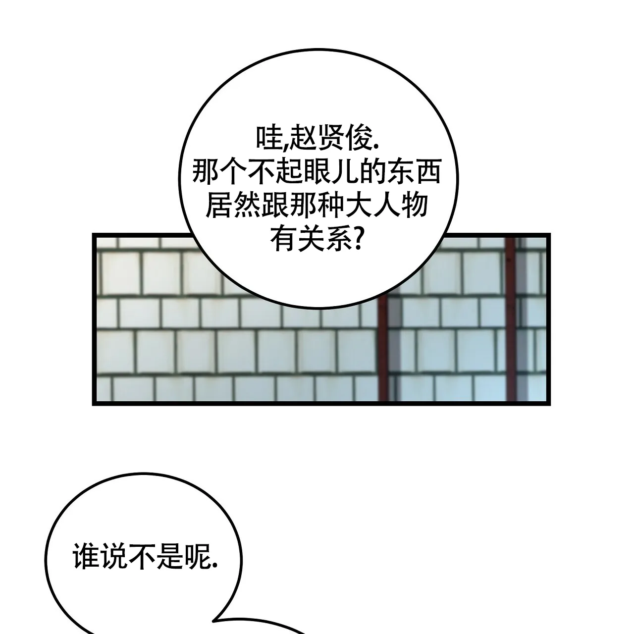 《触发》第6话 第95页