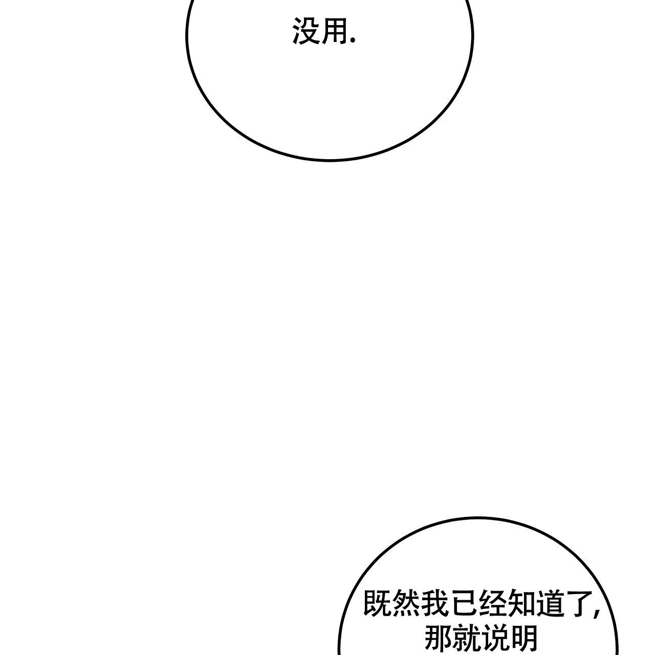 《触发》第6话 第39页