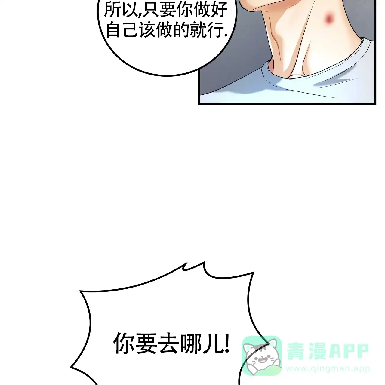 《触发》第6话 第61页