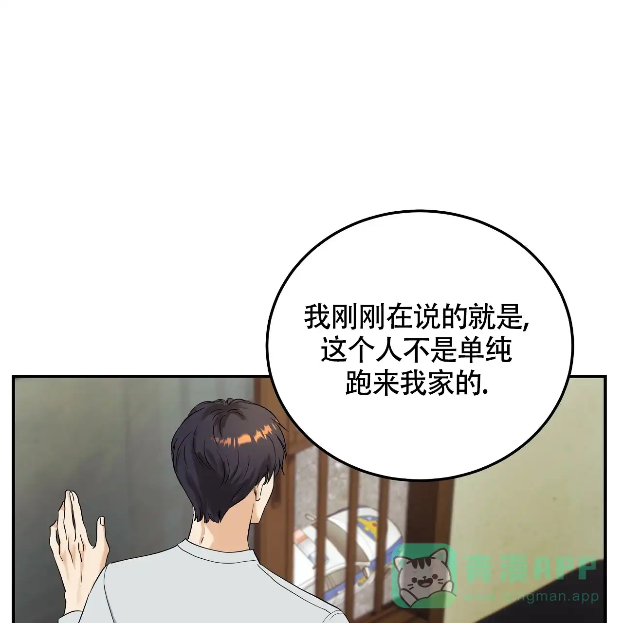 《触发》第6话 第1页