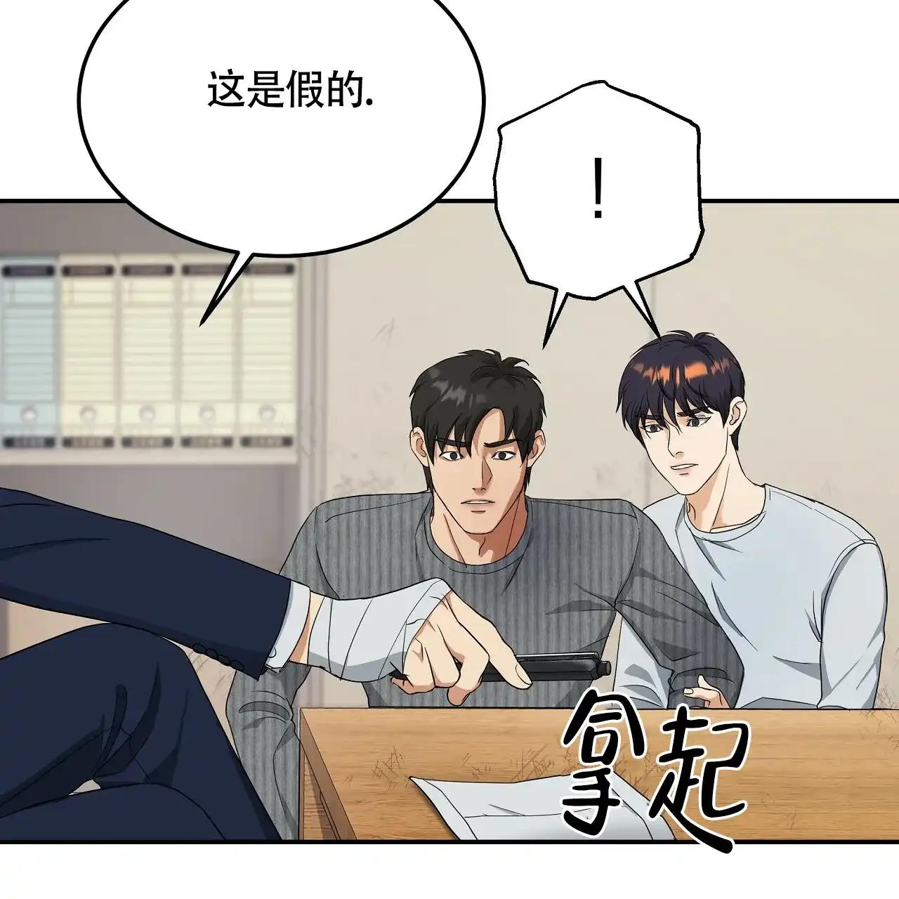 《触发》第6话 第19页
