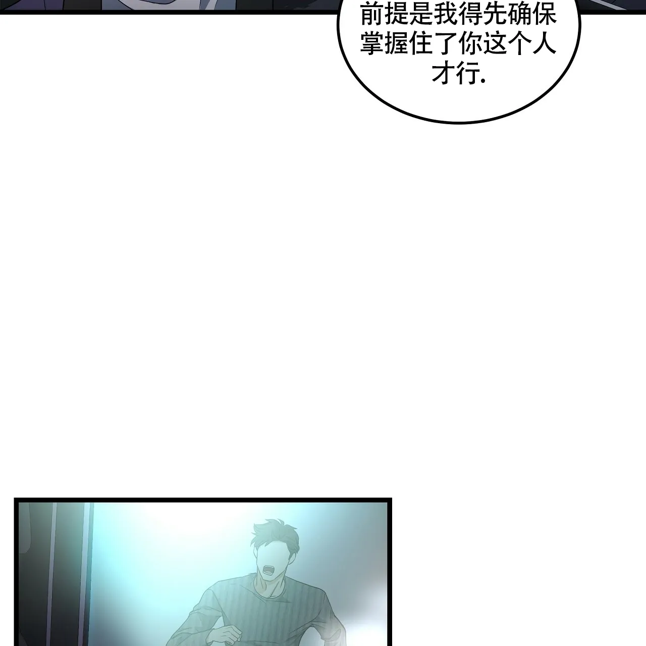 《触发》第6话 第87页