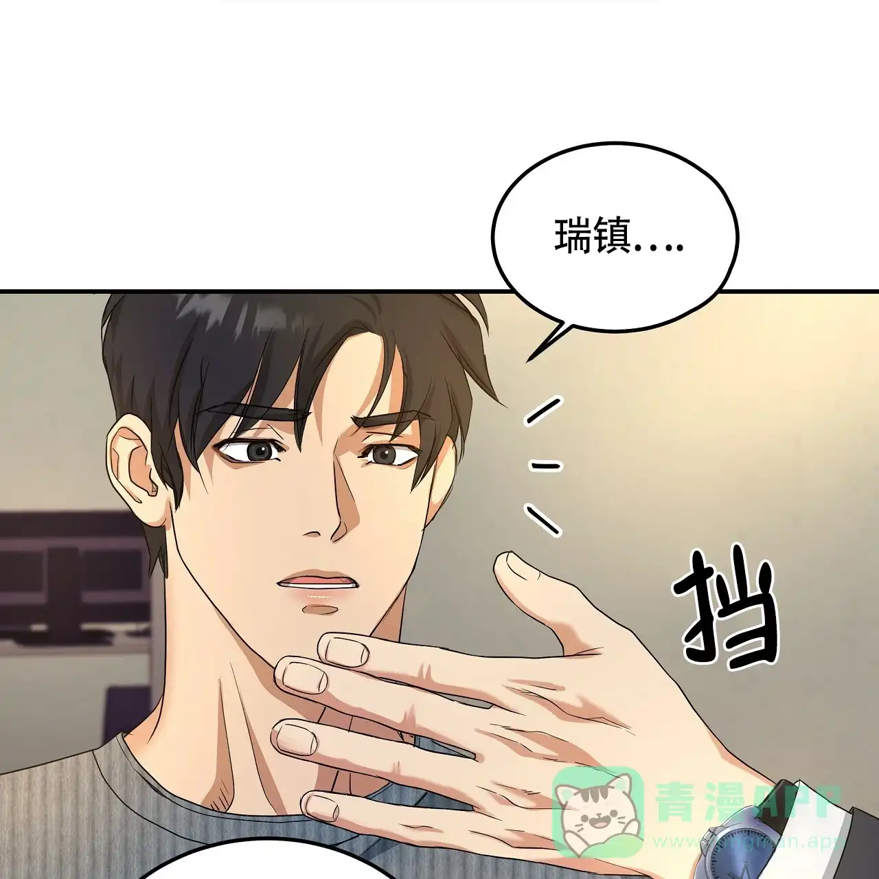 《触发》第6话 第71页