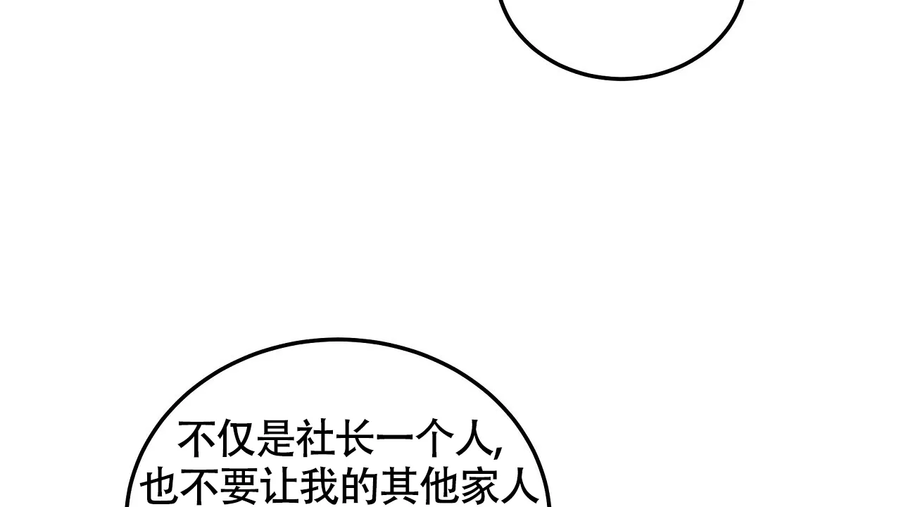 《触发》第6话 第54页