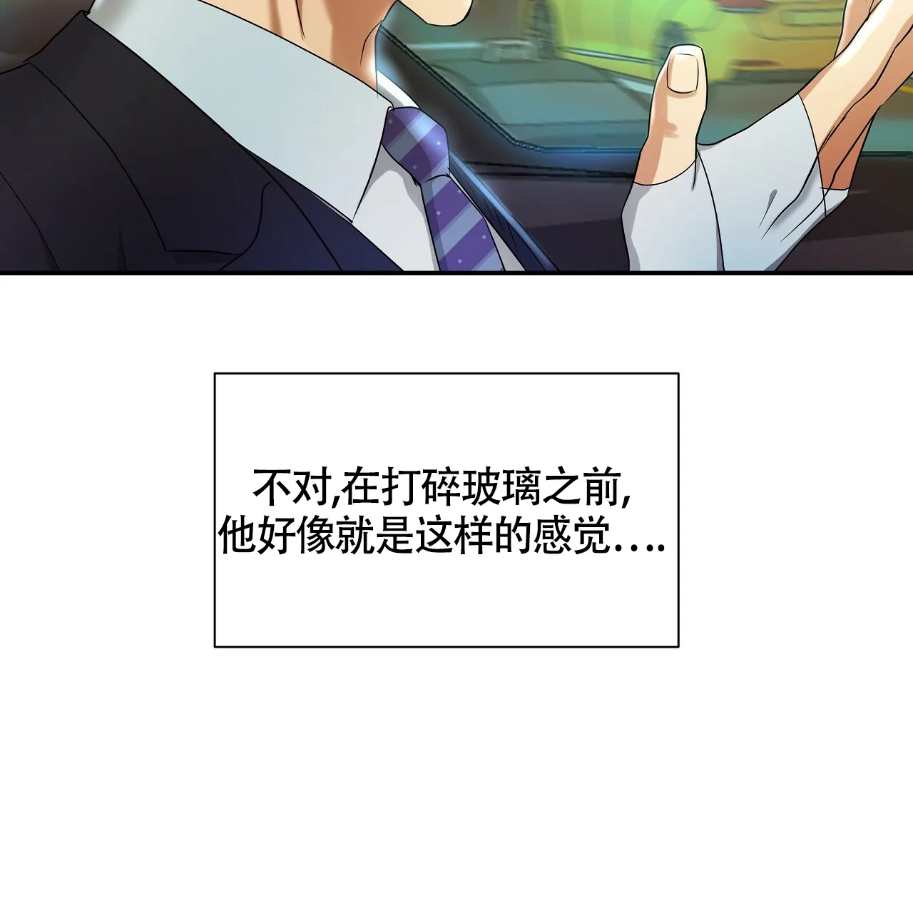 《触发》第6话 第115页
