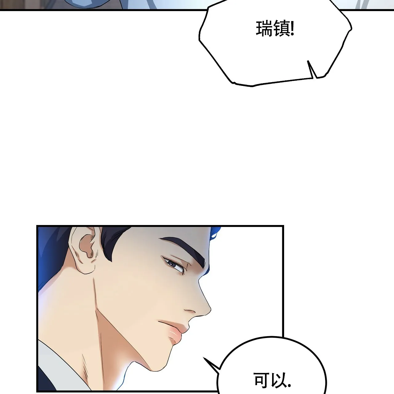 《触发》第6话 第53页