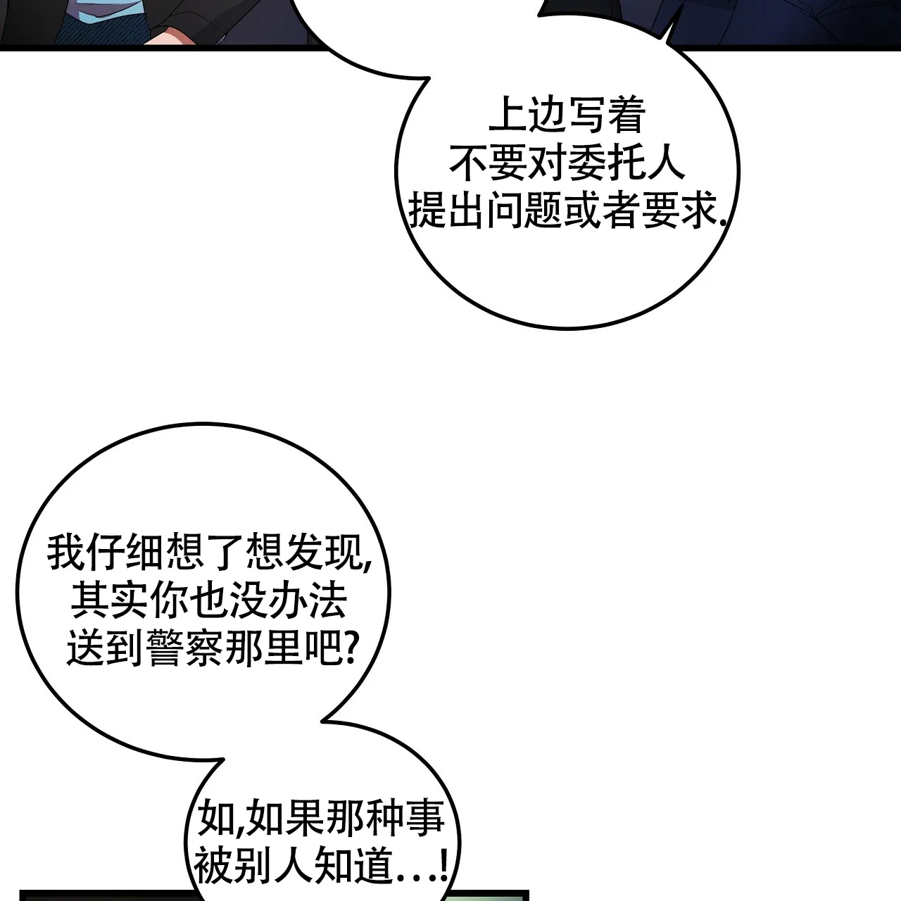 《触发》第6话 第107页