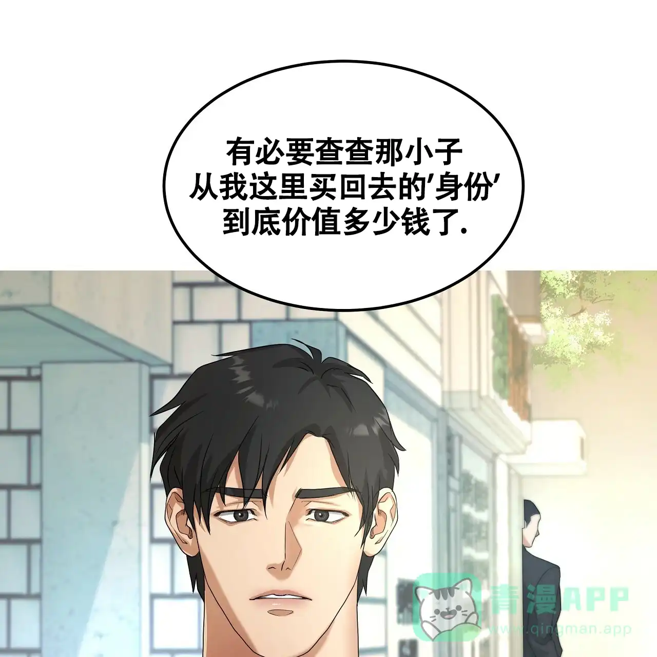 《触发》第6话 第101页