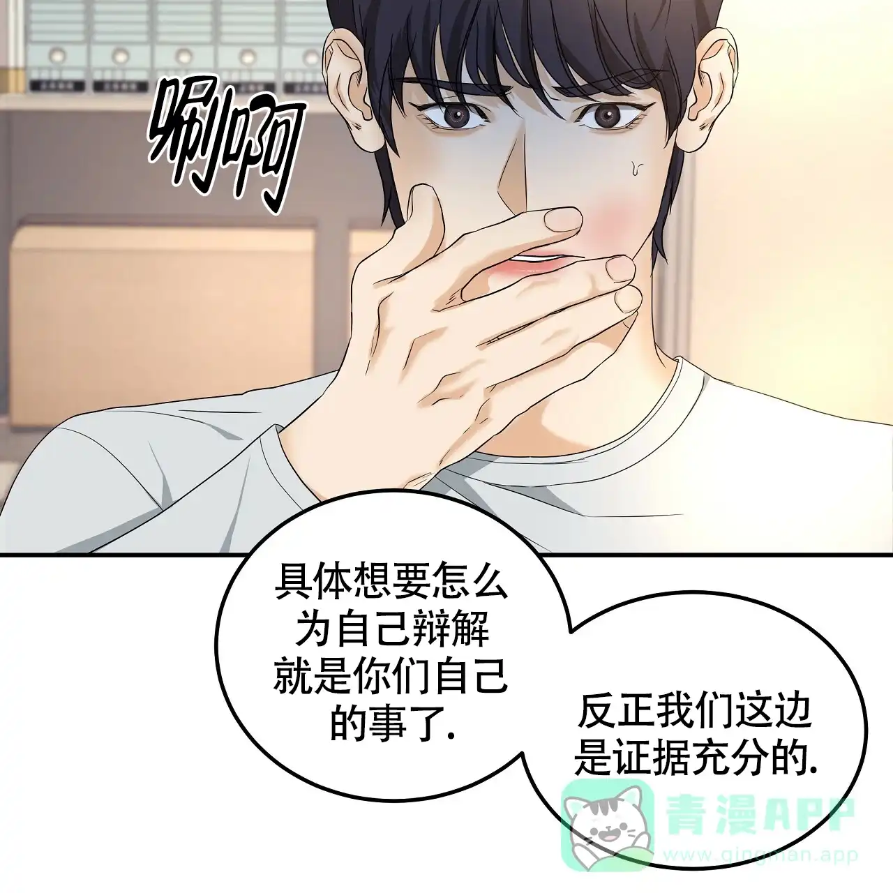《触发》第6话 第31页