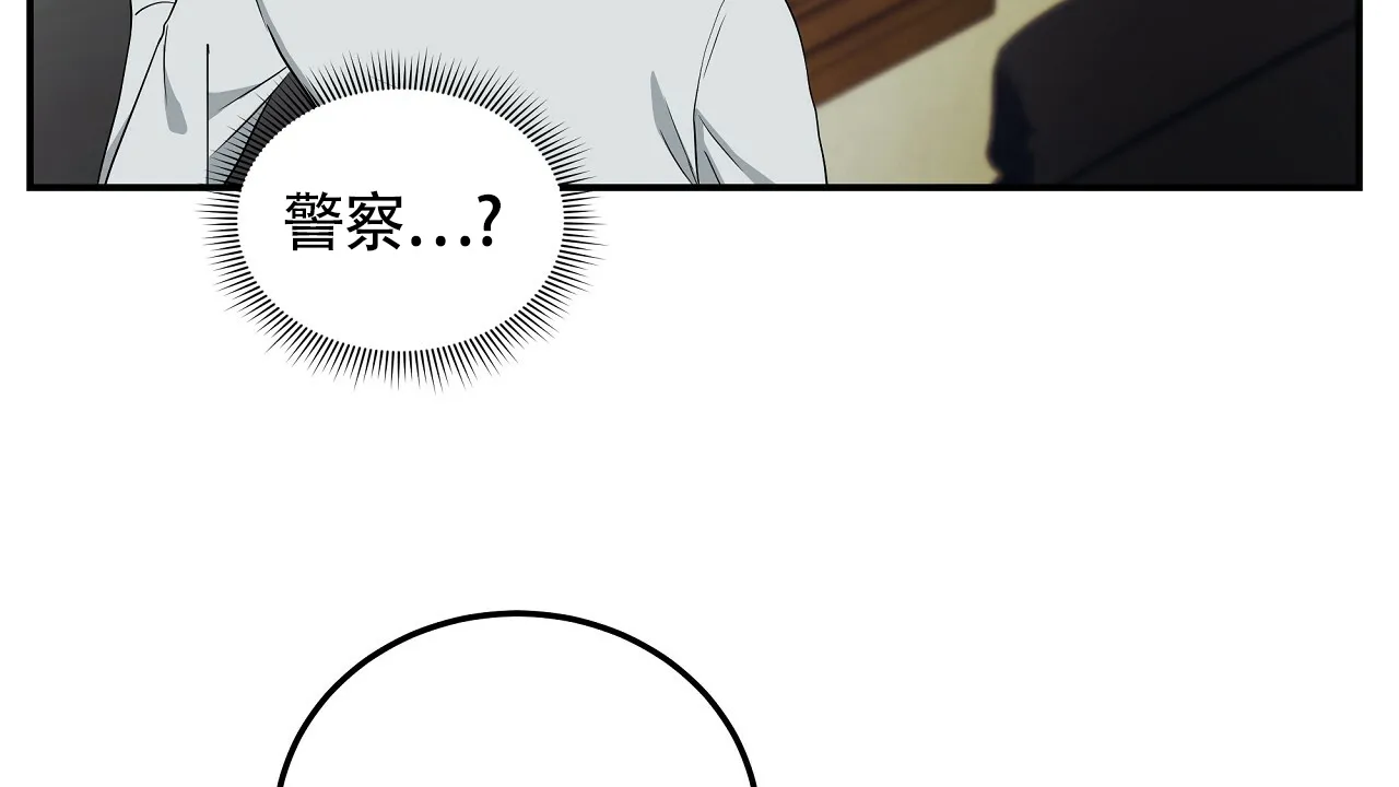 《触发》第6话 第2页