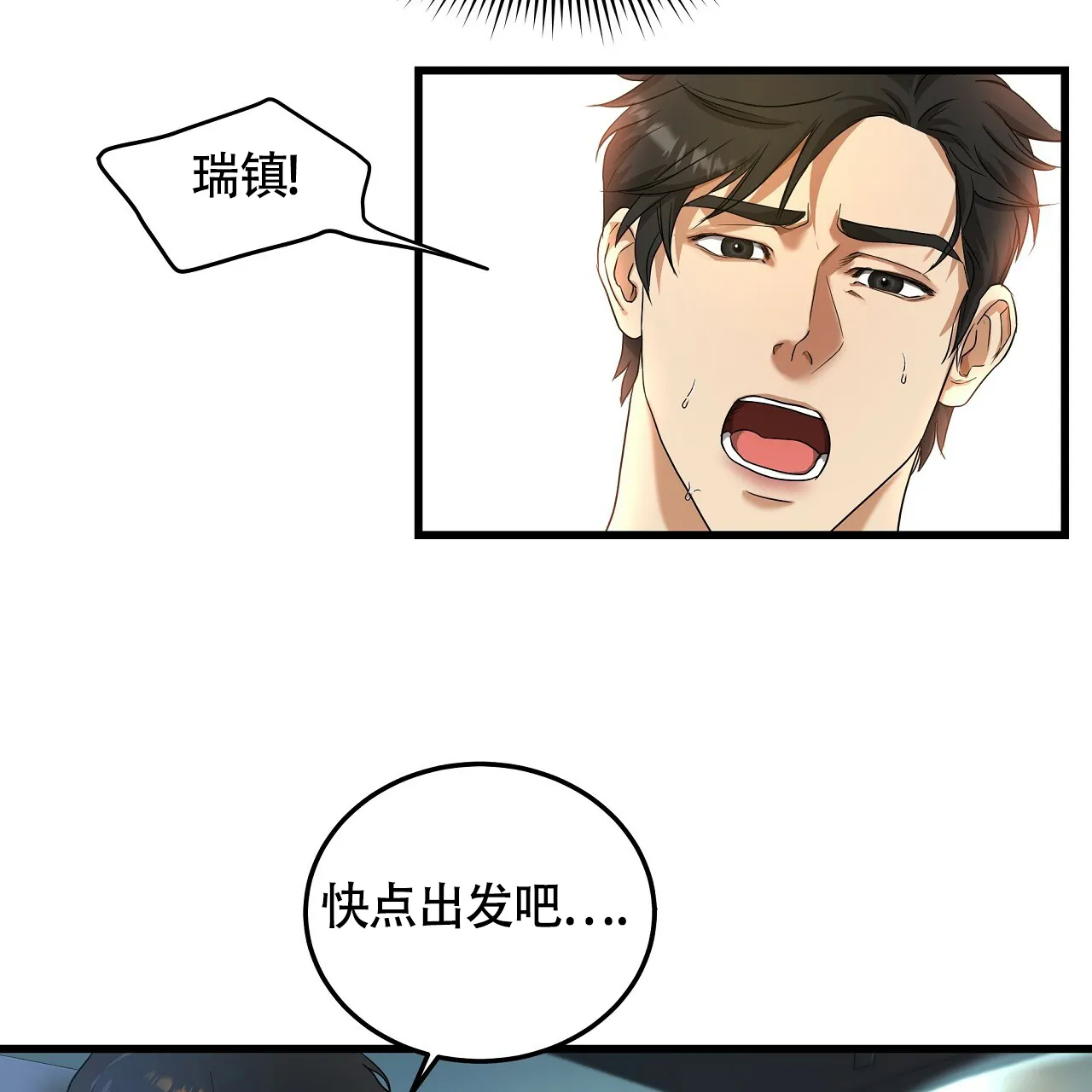 《触发》第6话 第89页