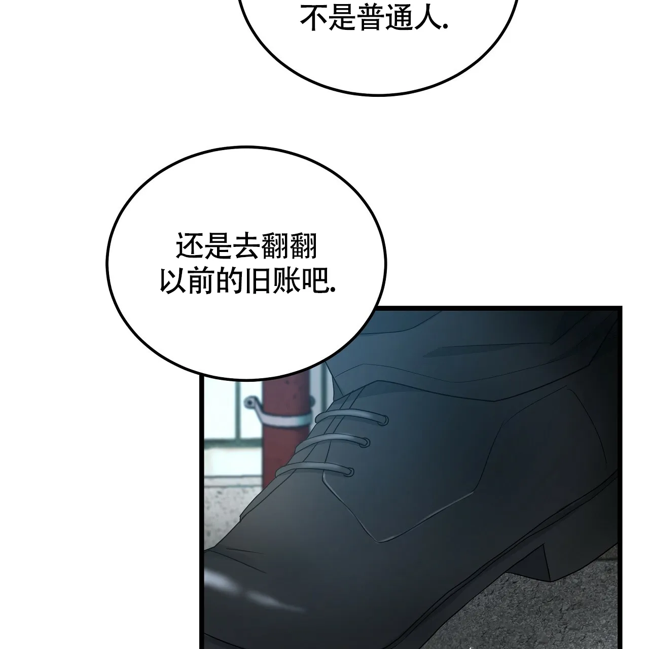 《触发》第6话 第99页