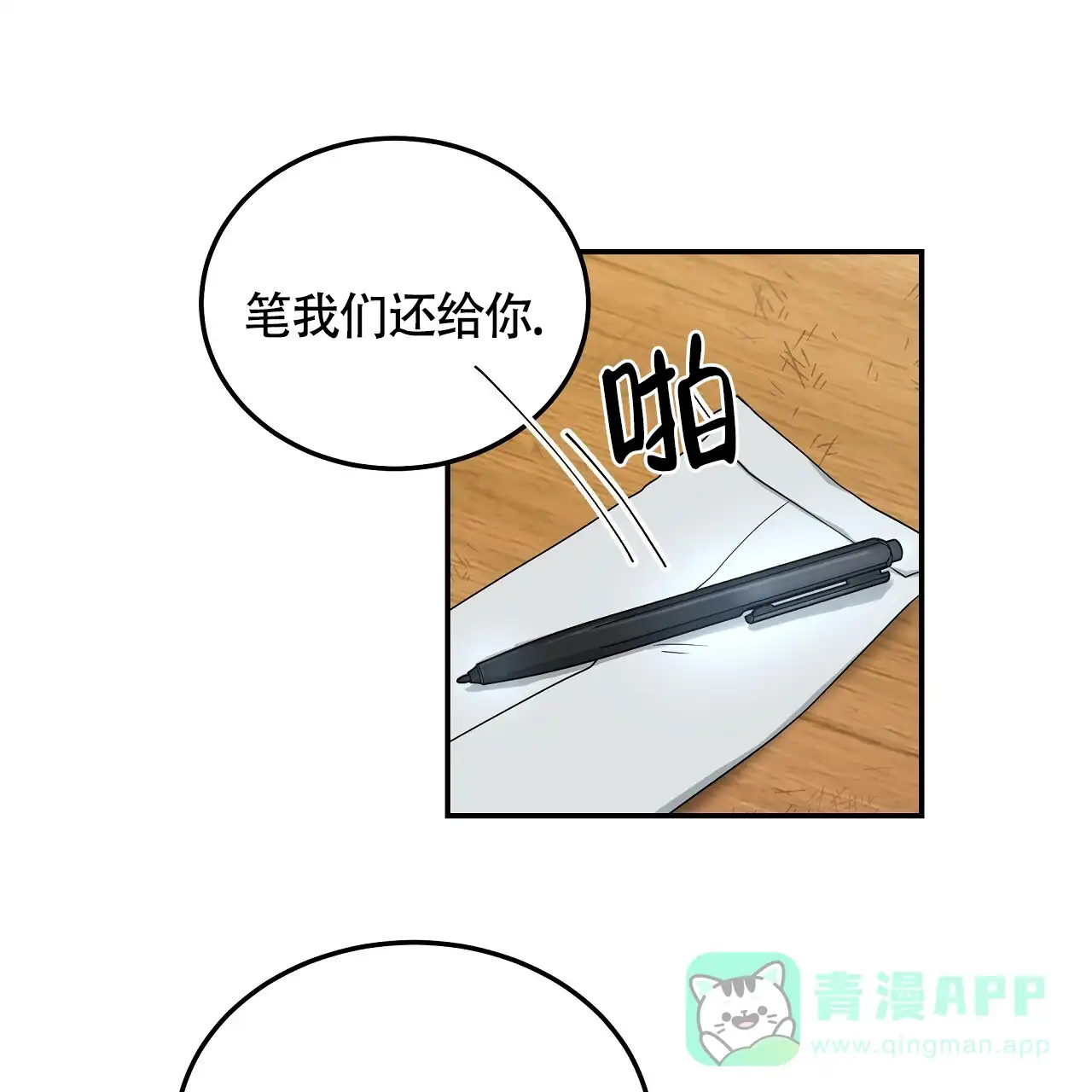 《触发》第6话 第11页