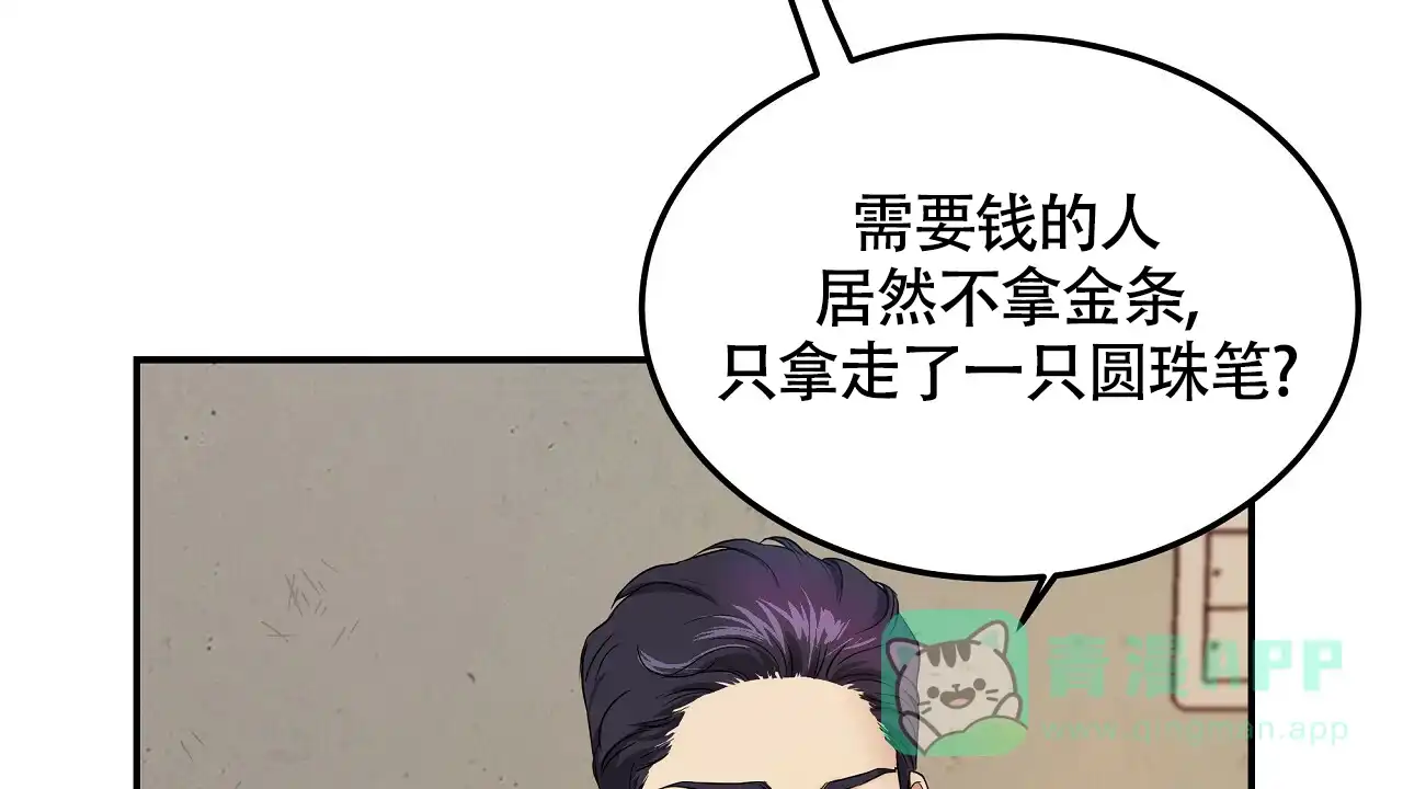 《触发》第6话 第6页