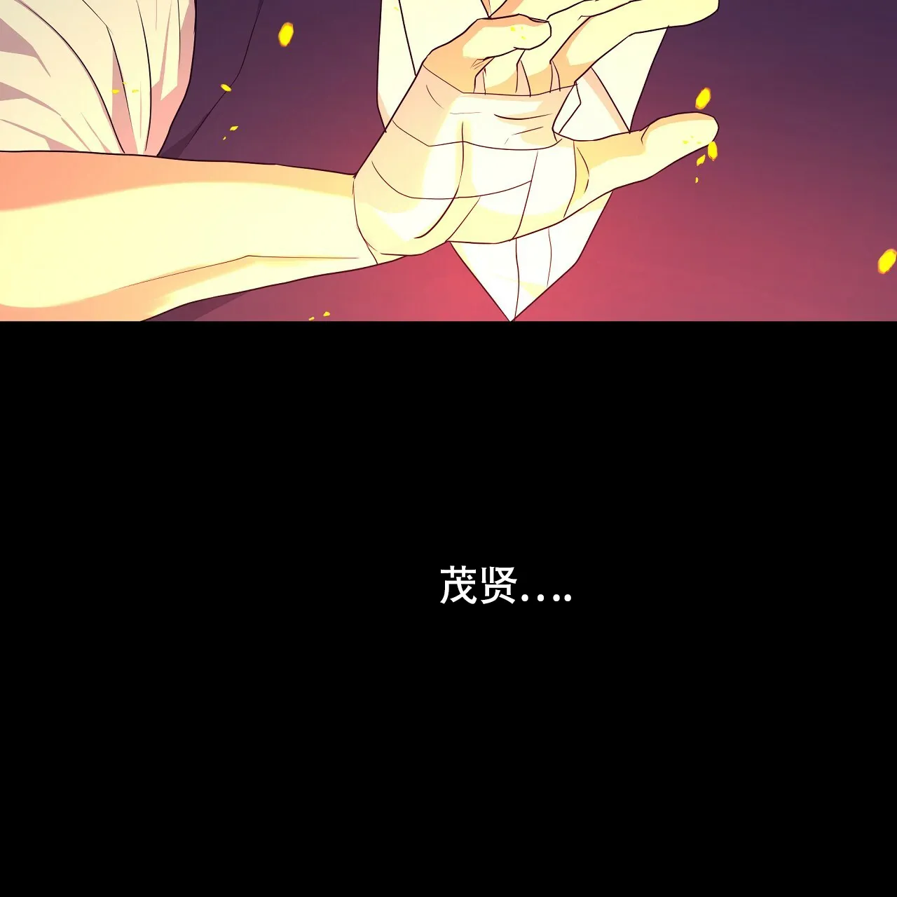 《触发》第7话 第75页