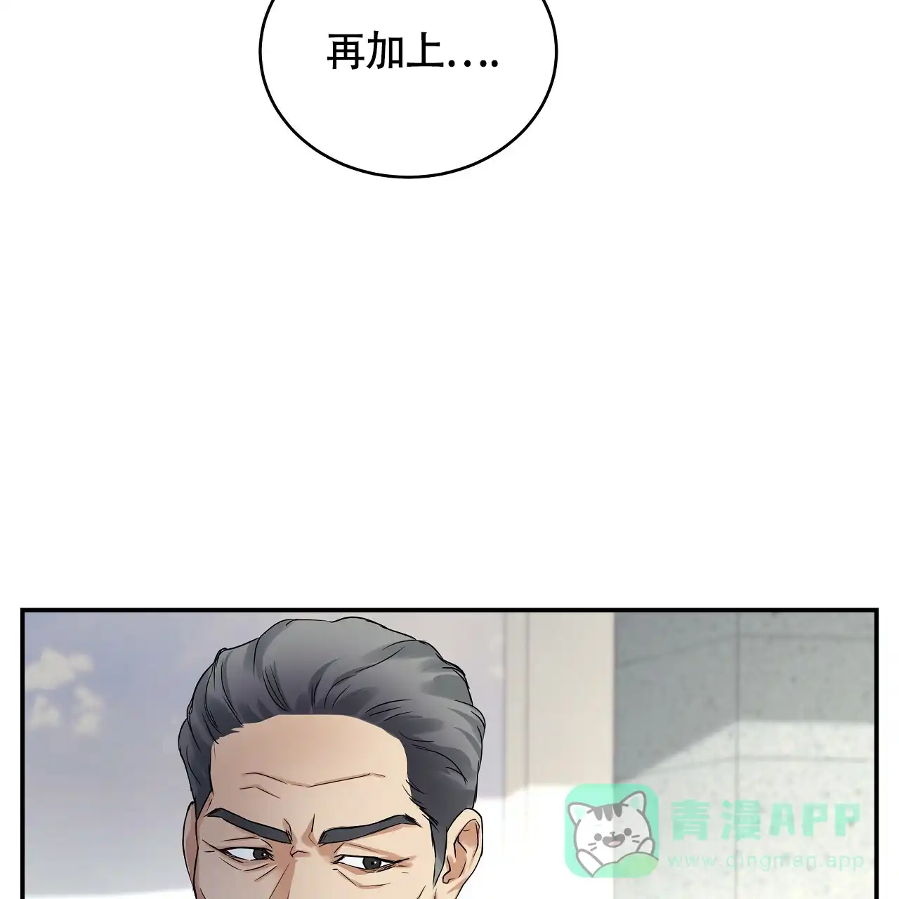 《触发》第7话 第31页