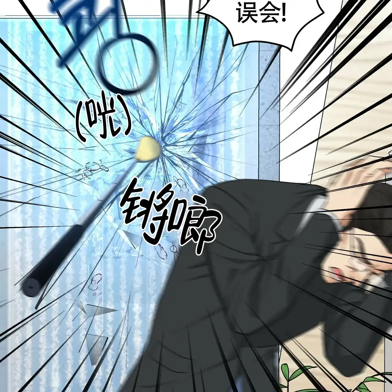 《触发》第7话 第39页