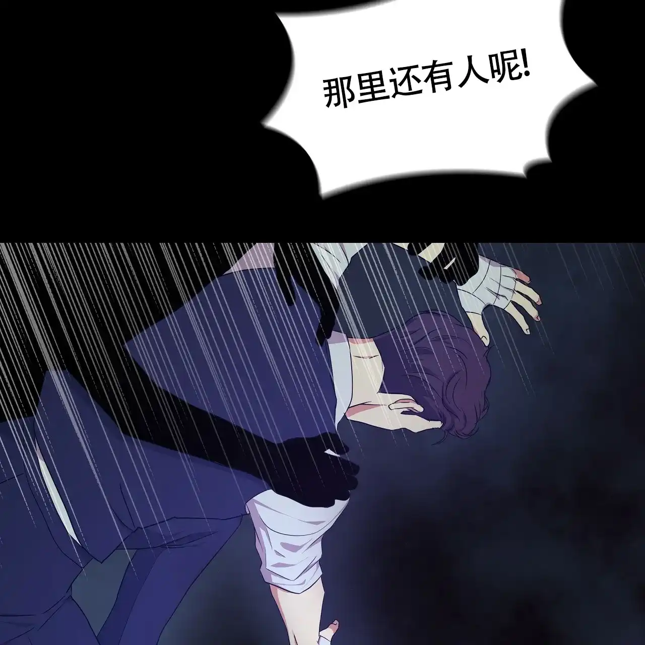 《触发》第7话 第67页