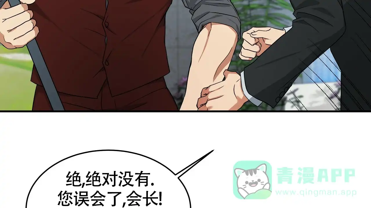 《触发》第7话 第36页