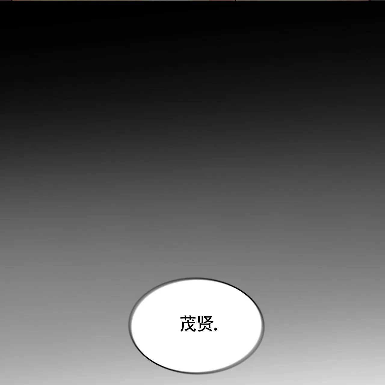 《触发》第7话 第77页