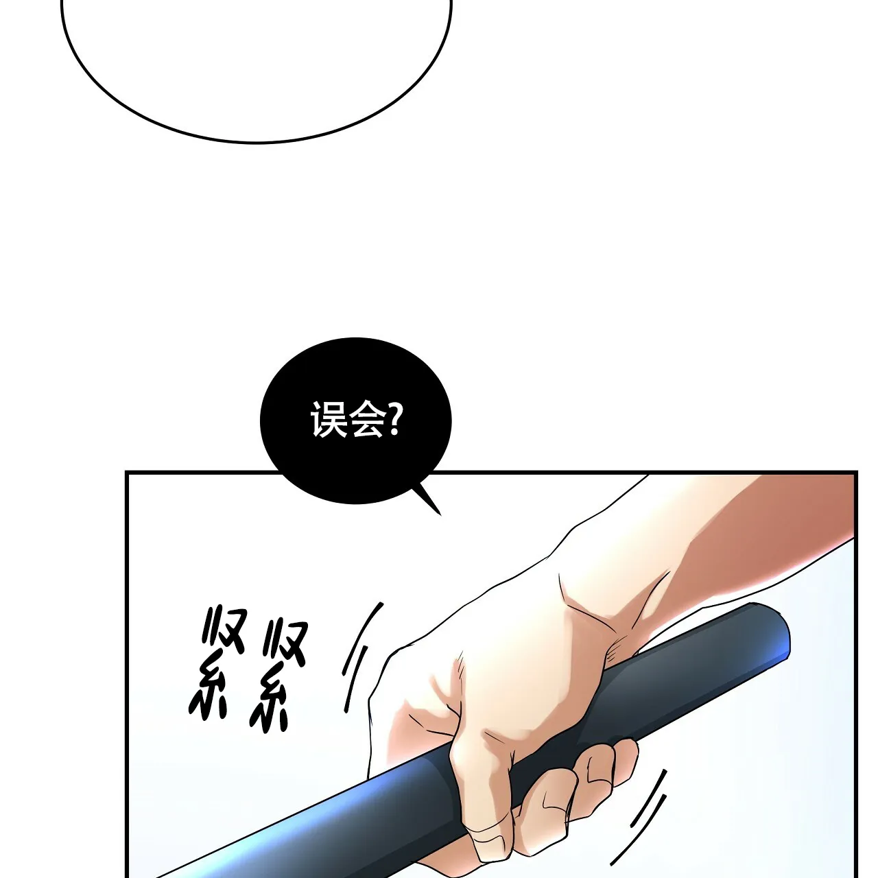 《触发》第7话 第37页