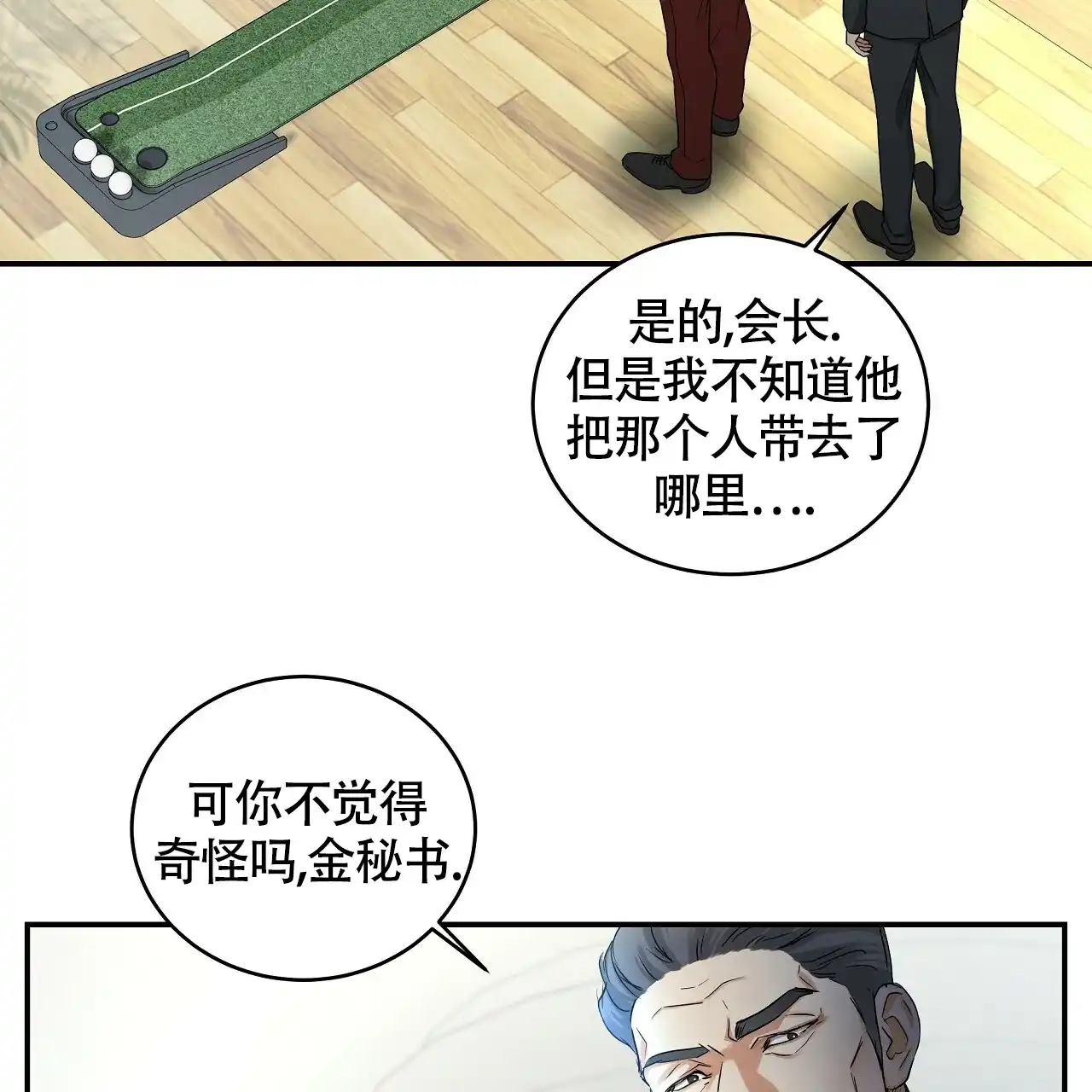 《触发》第7话 第23页