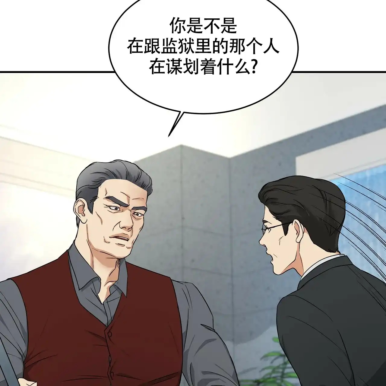 《触发》第7话 第35页