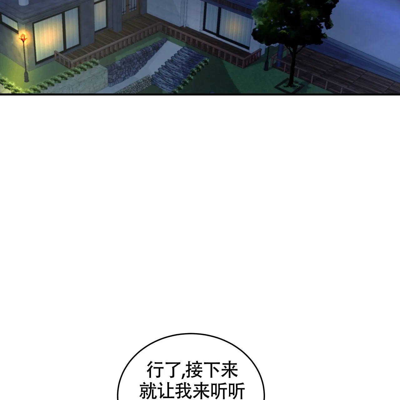 《触发》第7话 第83页