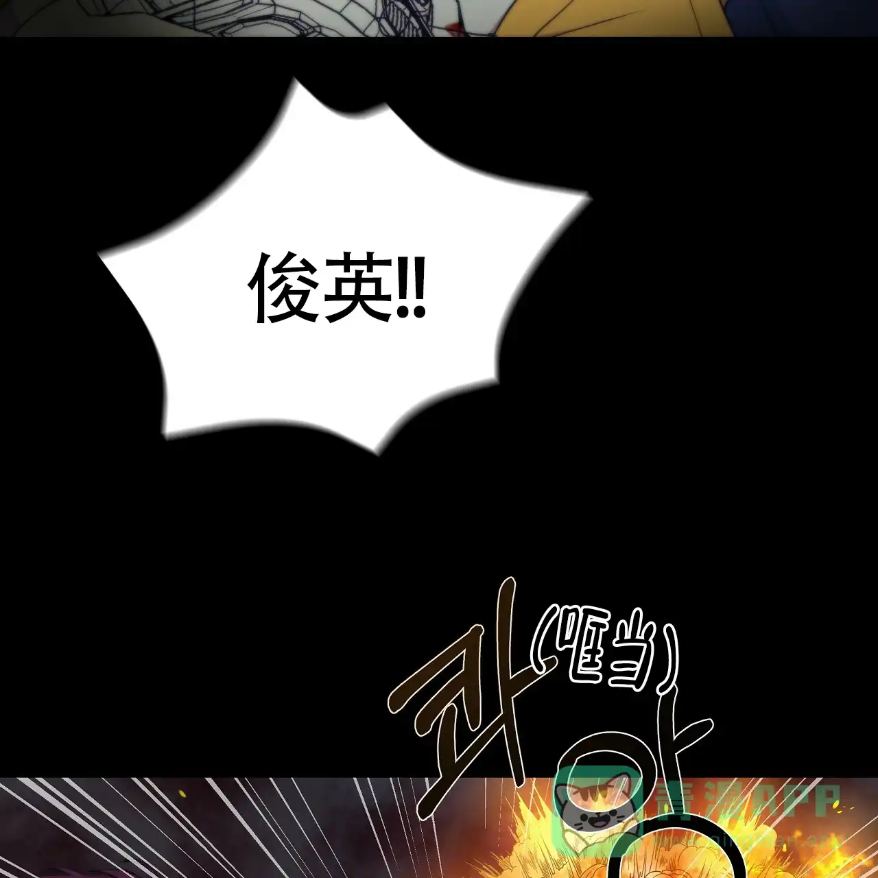《触发》第7话 第71页