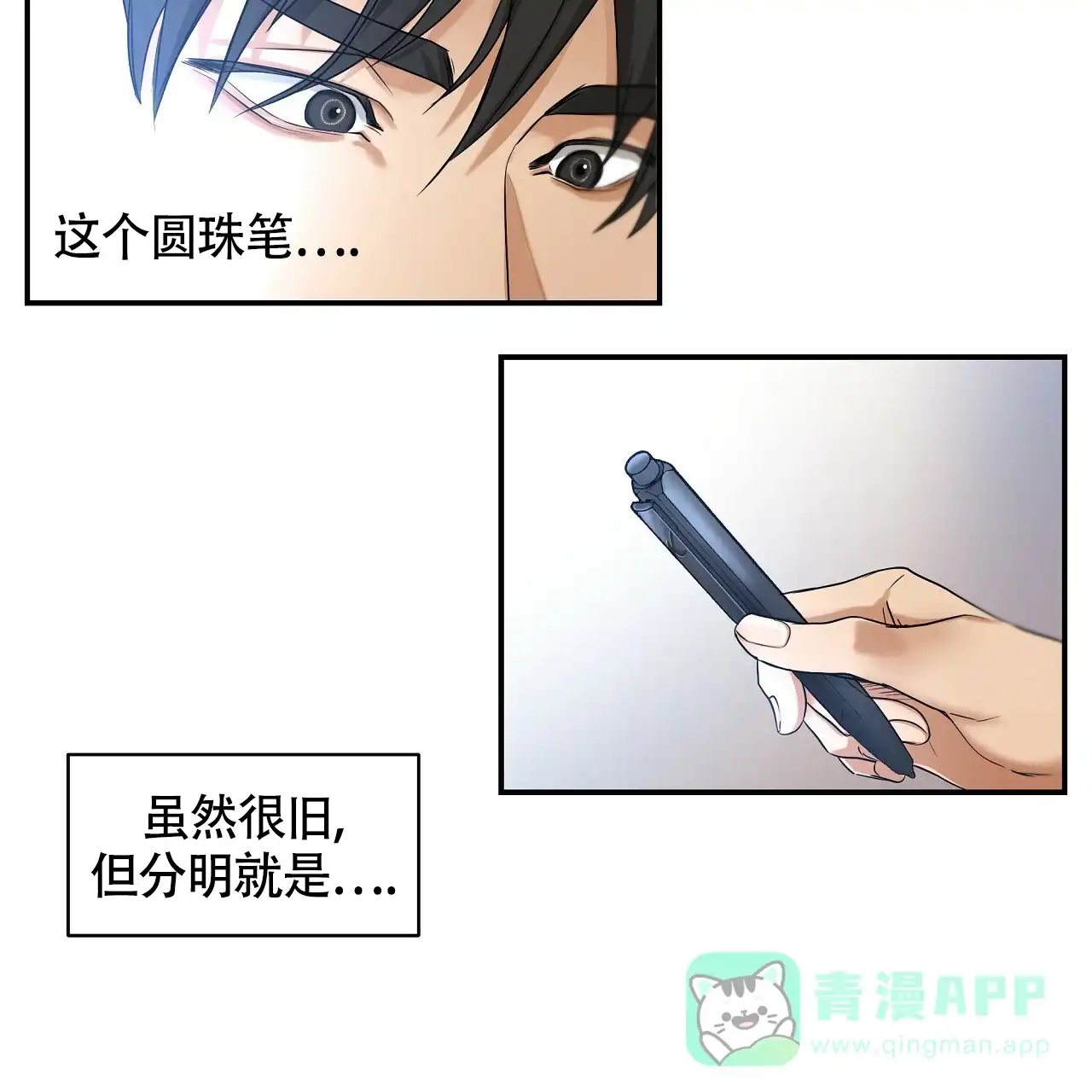 《触发》第7话 第11页