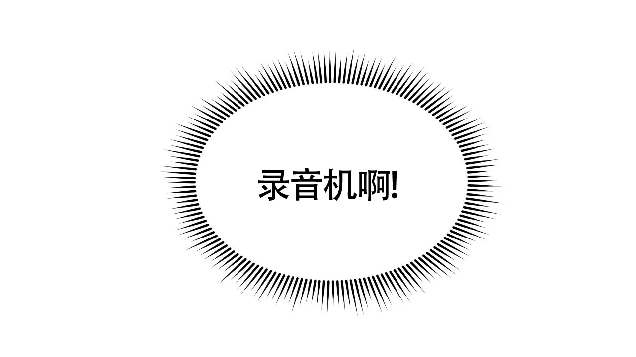 《触发》第7话 第12页