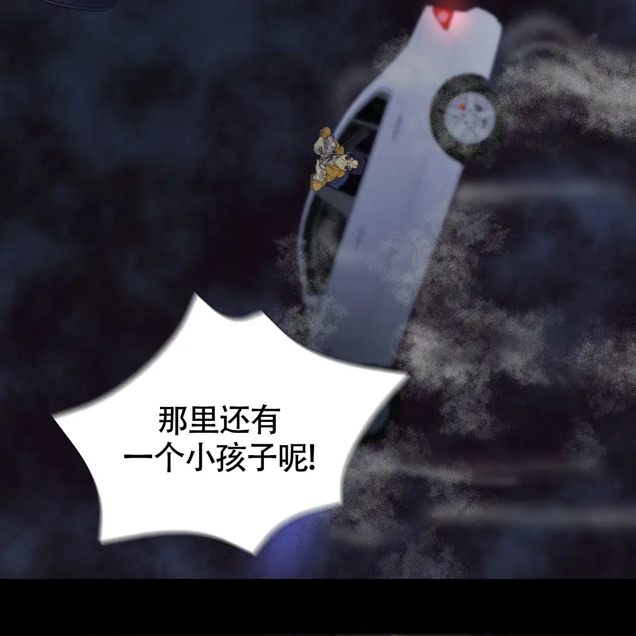 《触发》第7话 第69页