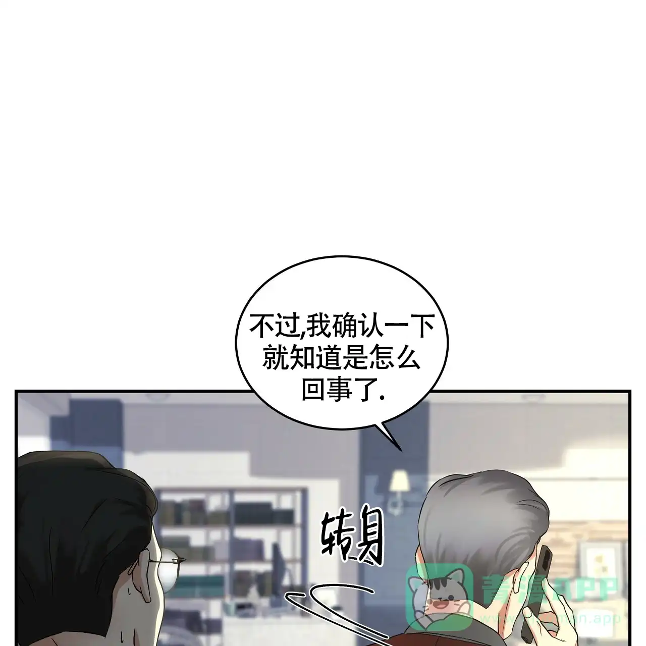 《触发》第7话 第41页