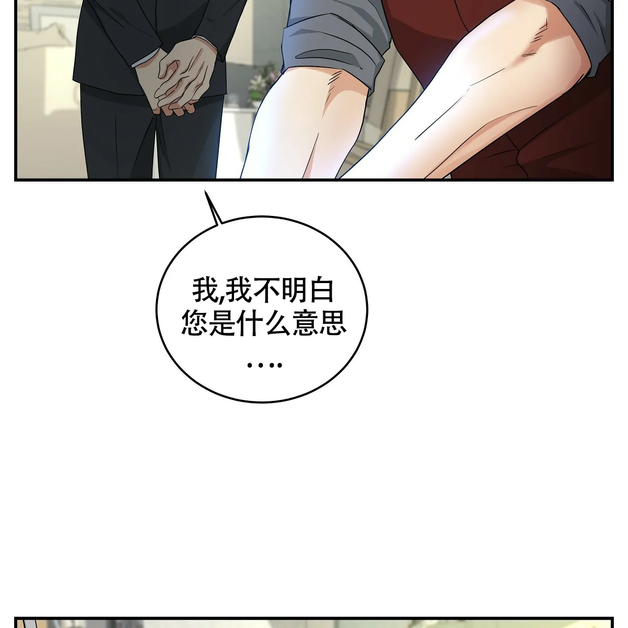 《触发》第7话 第25页