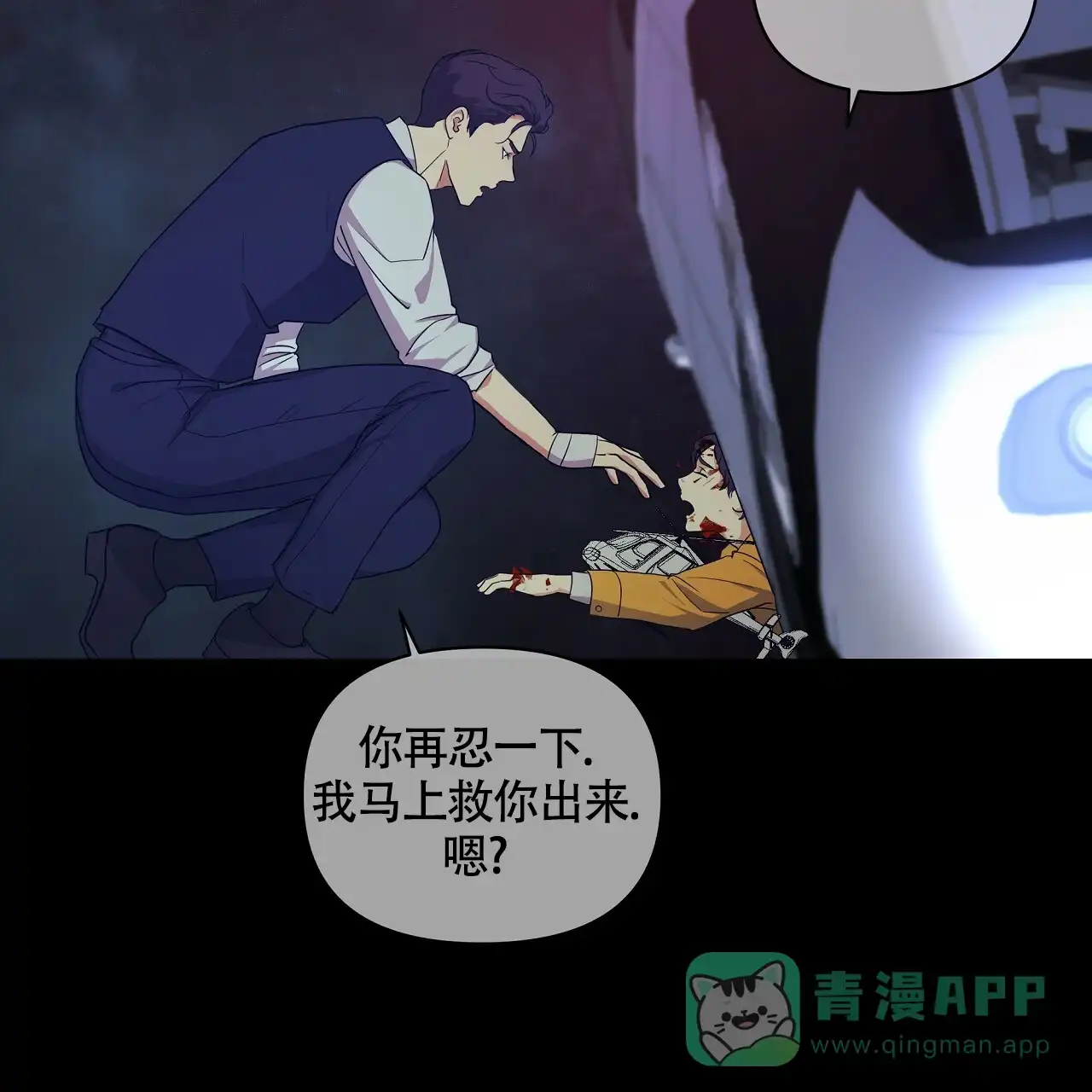 《触发》第7话 第61页