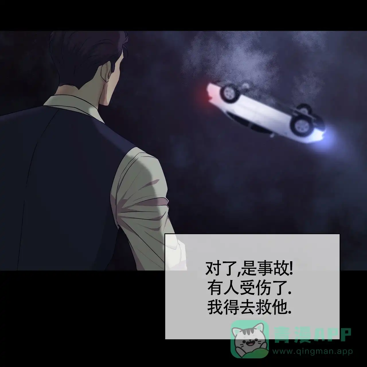 《触发》第7话 第51页