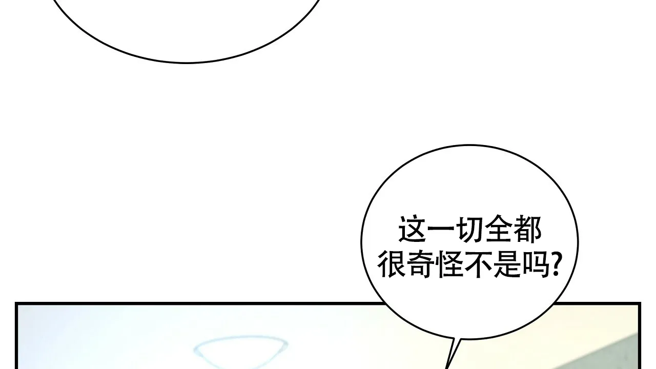 《触发》第7话 第28页