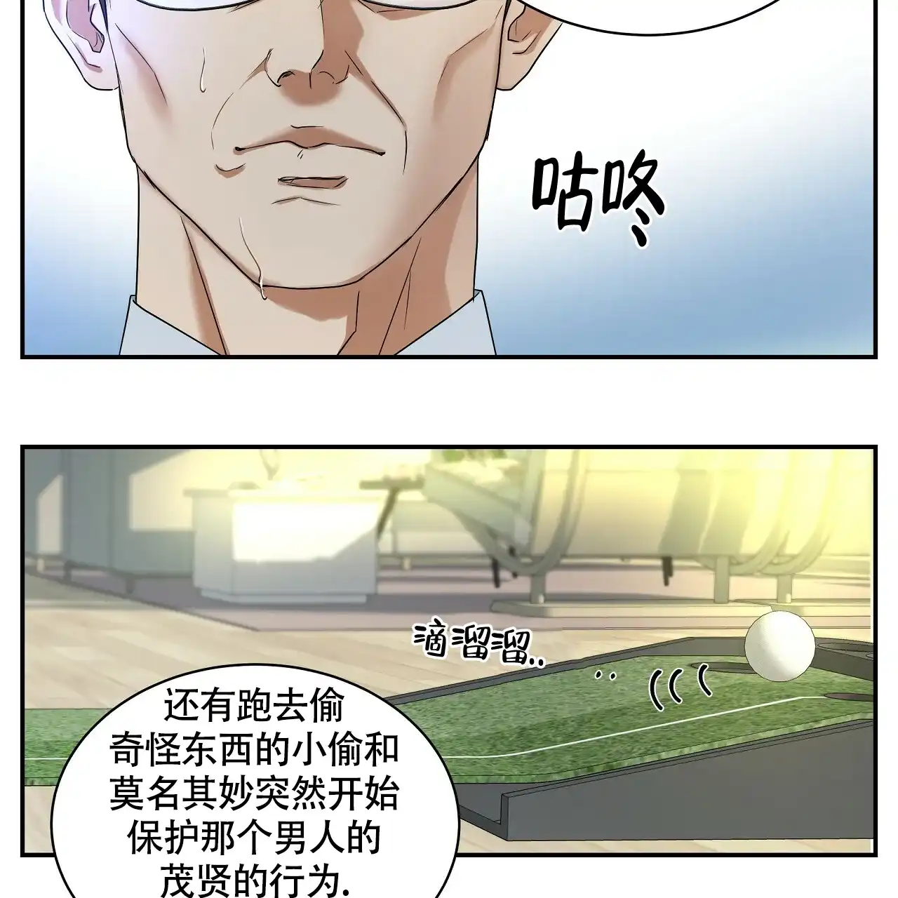《触发》第7话 第27页