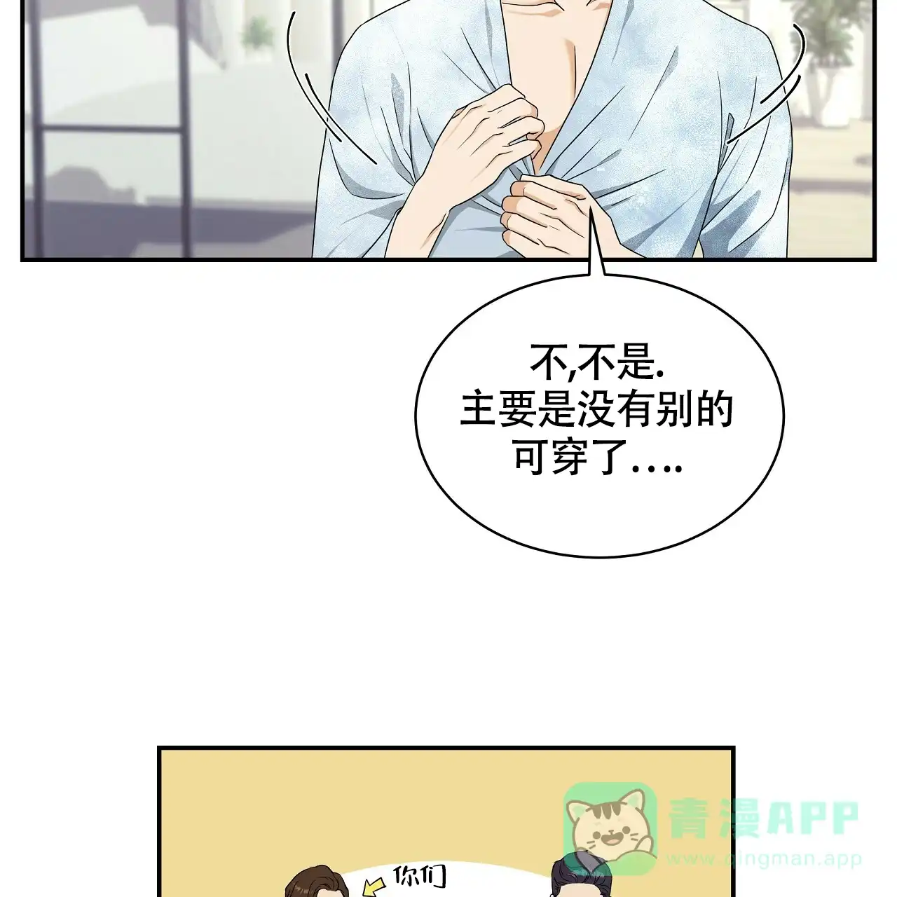 《触发》第8话 第66页
