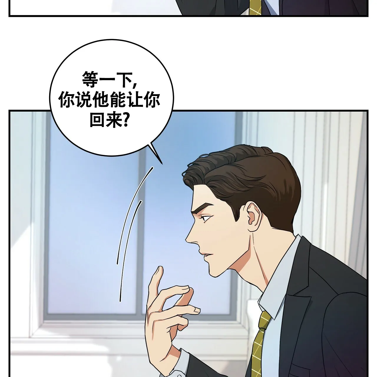 《触发》第8话 第30页
