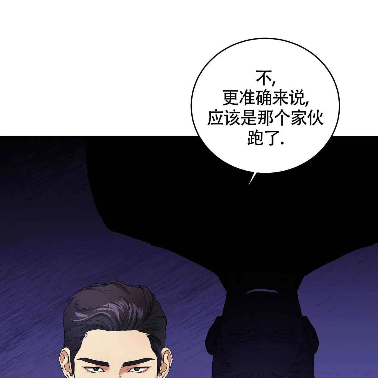 《触发》第8话 第32页