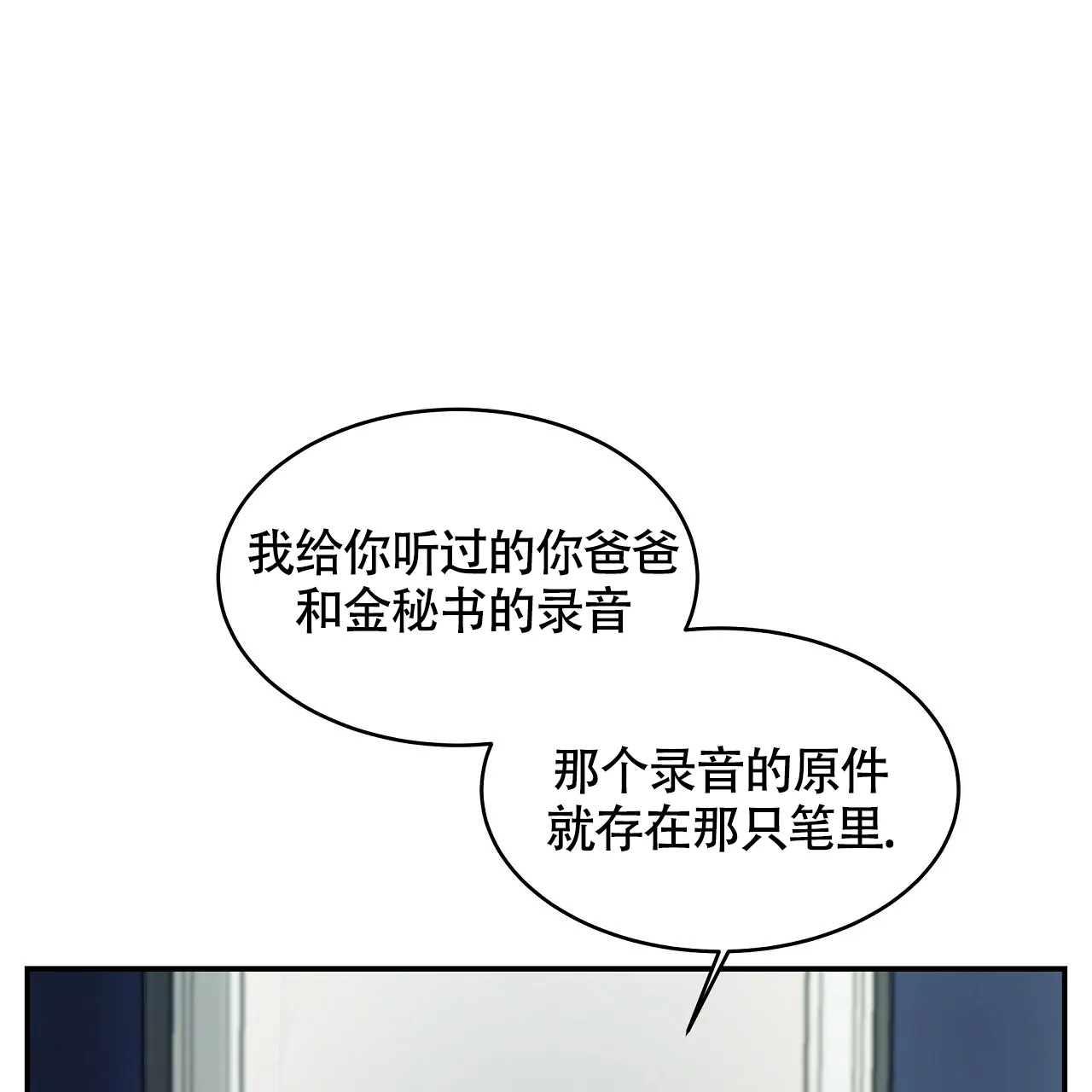 《触发》第8话 第4页