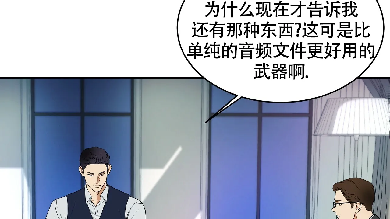 《触发》第8话 第9页