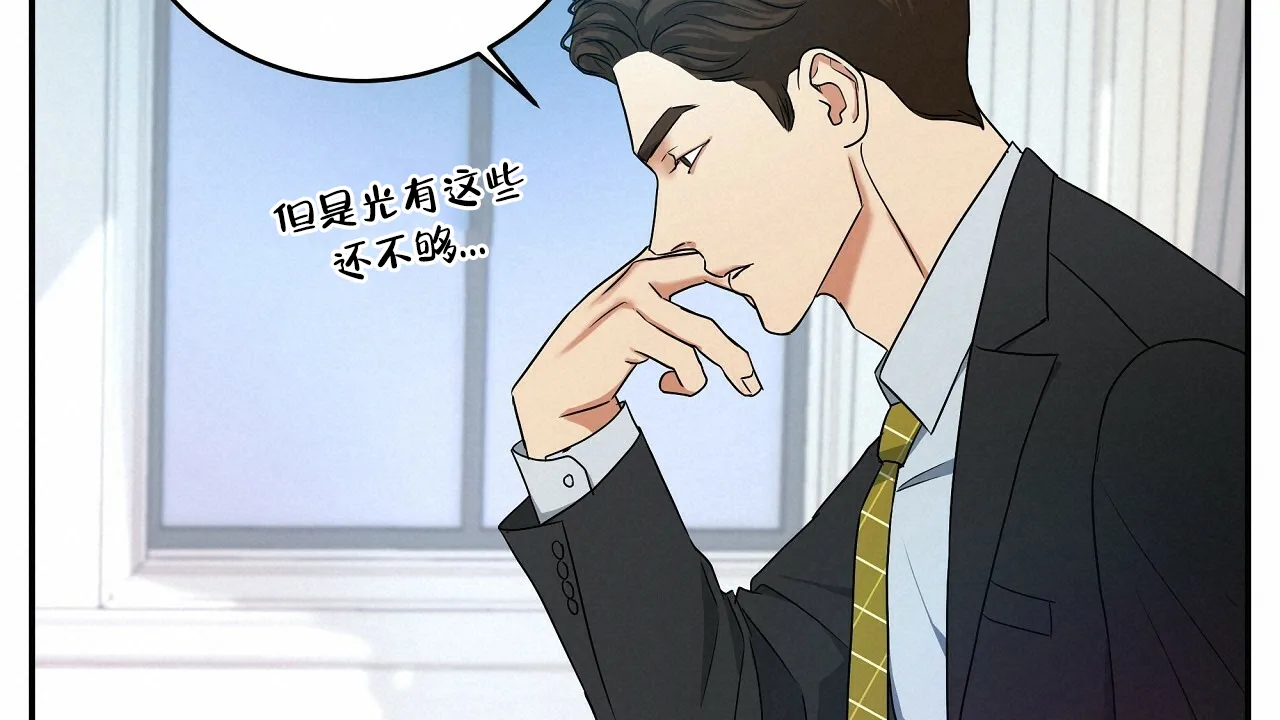 《触发》第8话 第29页