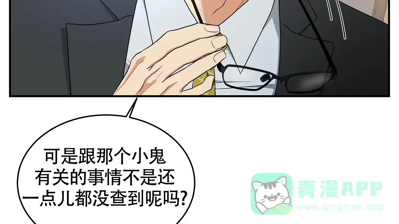 《触发》第8话 第21页